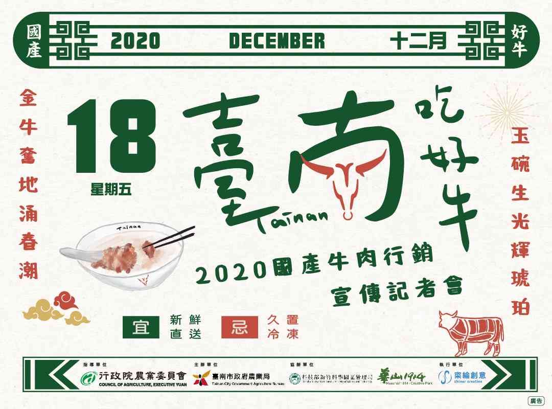 台南吃好牛-2020國產牛肉行銷宣傳記者會